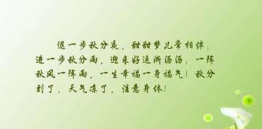 天气凉了注意保暖的句子 天冷啦（秋意渐浓）