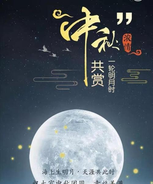 提前祝中秋节快乐的句子（1.一轮明月万家欢。）