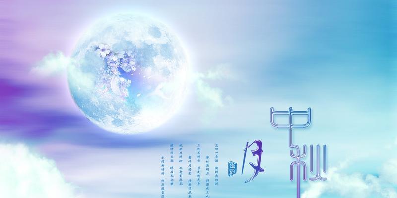 提前祝中秋节快乐的句子（1.一轮明月万家欢。）