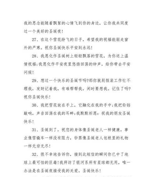 祝同学圣诞节快乐的句子（送给同学圣诞节快乐祝福语）