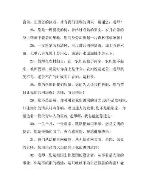 送给老师的教师节祝福语50句（教师节祝福语：25句送给老师的经典句子）