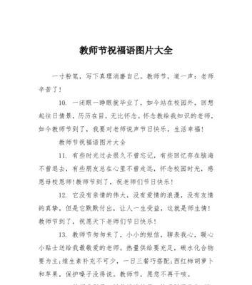 送给老师的教师节祝福语50句（教师节祝福语：25句送给老师的经典句子）
