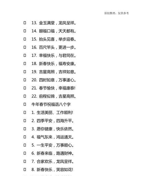 2024年牛年祝福话语（2023年牛年祝福语暖心好句）