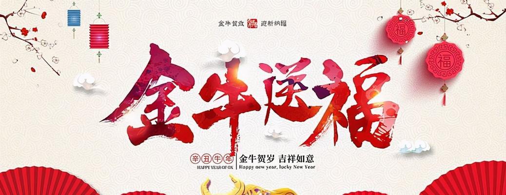 2024年牛年祝福话语（2023年牛年祝福语暖心好句）