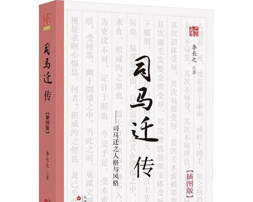 司马迁名言名句大全及翻译（司马迁名言赏析——用智慧的眼光看世界）