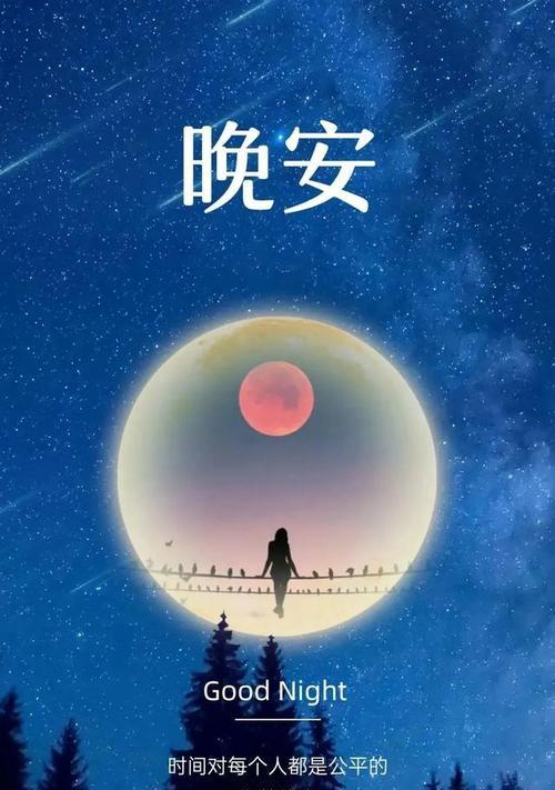晚安睡前说说（梦想的力量、正能量的启示）