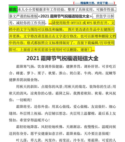 霜降时节祝福语大全（感恩有你，温暖伴行）