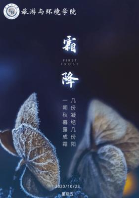 霜降的祝福语句子（霜降微信经典祝福——触动心灵的语句）