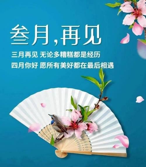 你好4月短句（繁花似锦）