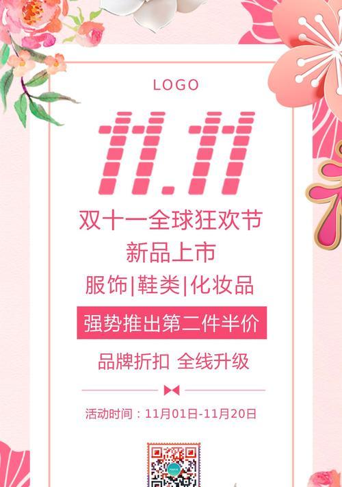双十一门店活动宣传语（双十一，唯美购物盛宴）
