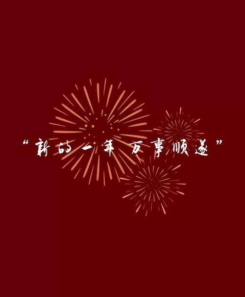 2024新年第一天的句子（2023年新年第一天的励志好句最新）