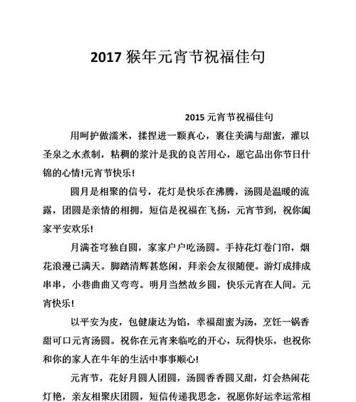20年元宵节祝福语简短创意（2024年元宵节祝福语——点亮心灯，送你幸福）