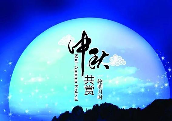 中秋佳节的佳句（团圆共享月饼）