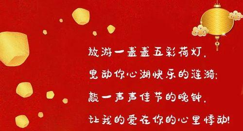 2o21年元宵节祝福语（欢聚一堂，花灯盛宴，家和万事兴）