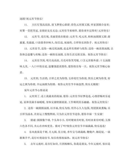 元宵节短句发的说说（适合元宵节发的说说心情）