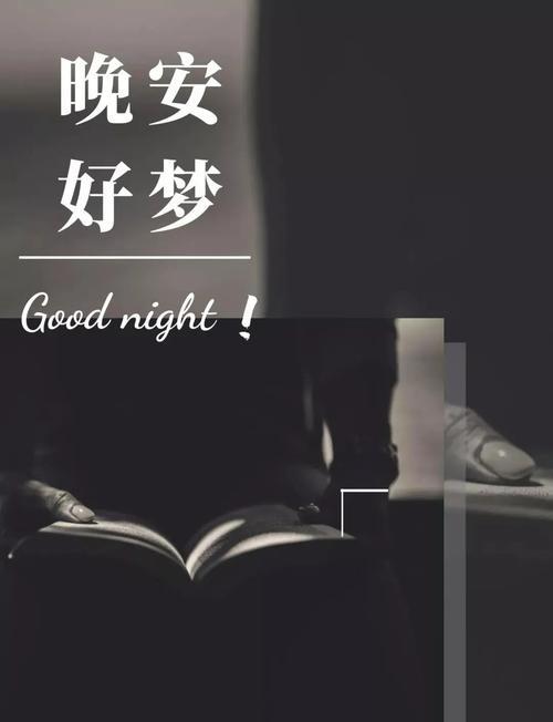 适合晚上晚安发的句子（深夜思绪，温馨晚安）