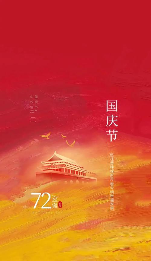 十一国庆发朋友圈的精美句子（国庆佳节，美好祝福）