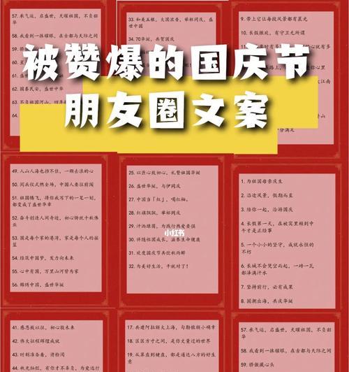 十一国庆发朋友圈的精美句子（国庆佳节，美好祝福）