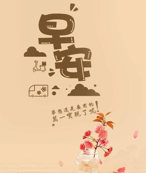 2024年早安朋友圈说说加（早安，阳光洒进心间）