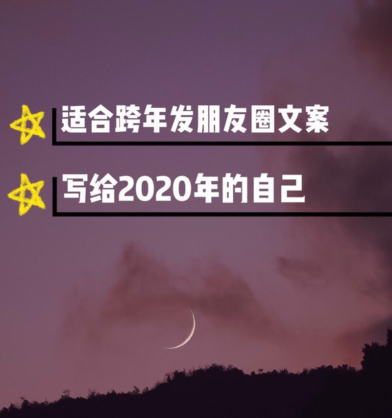 适合跨年夜发的说说（跨年之夜）