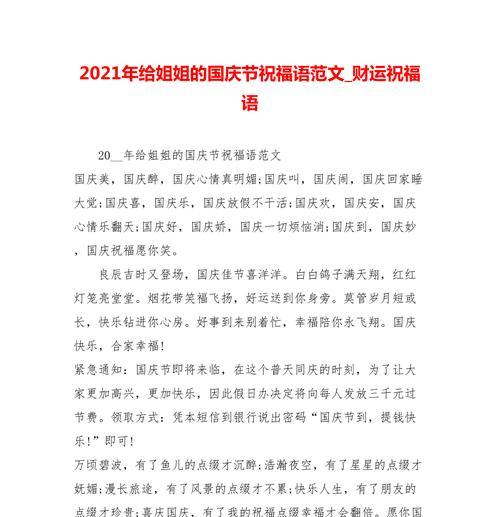 2024国庆节祝福语优美句子（国庆祝福语：用心祝愿，传递温馨）