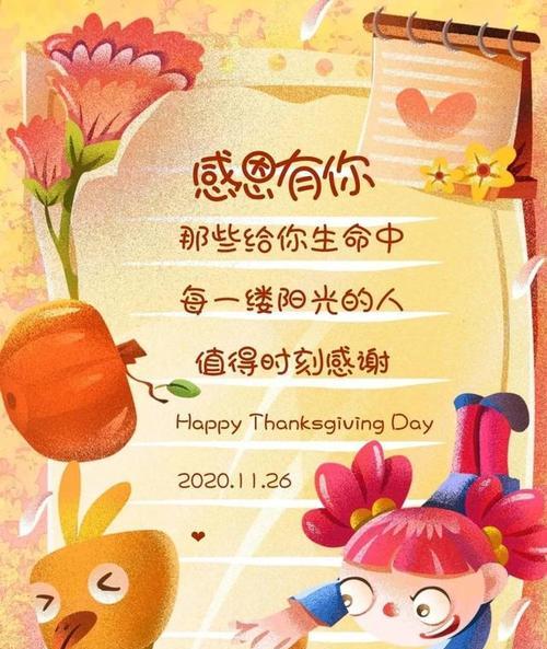 有关适合感恩节发的说说语录的好句有哪些（感恩节语录：25个唯美短句，让你更感恩生活）