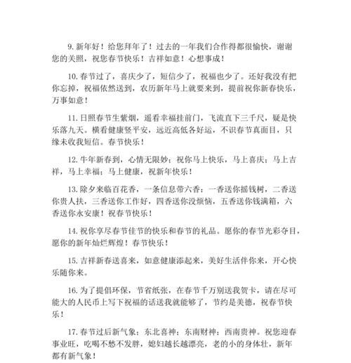 2024牛年春节祝福语 简短独特（2023牛年春节祝福语）
