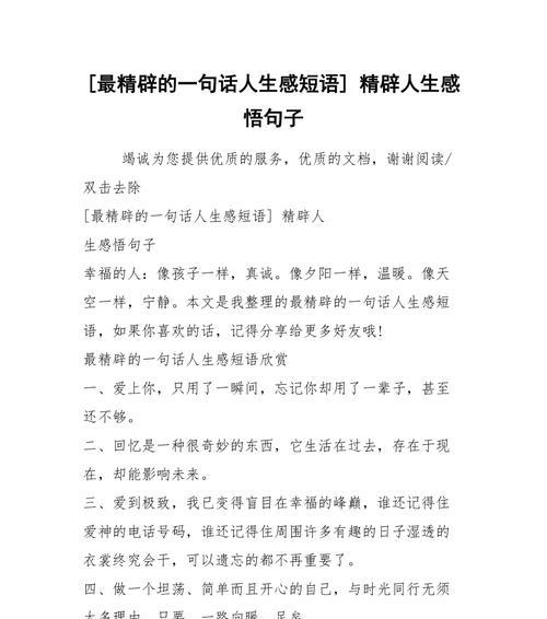 冬天感悟人生的短句（冬日静观：岁月如歌，情感如梦）