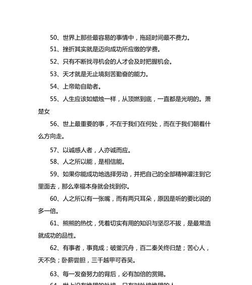 关于人生需要拼搏的名言（拼搏创造美好）