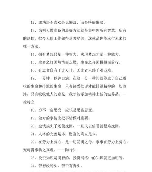 关于人生需要目标的名言（掌握自我，实现人生理想）