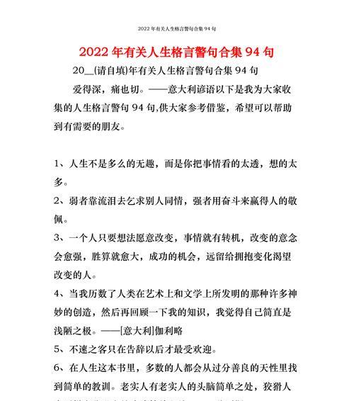 人生必须坚强的句子（以人生需要坚韧的名言警句为主题写一篇短句）