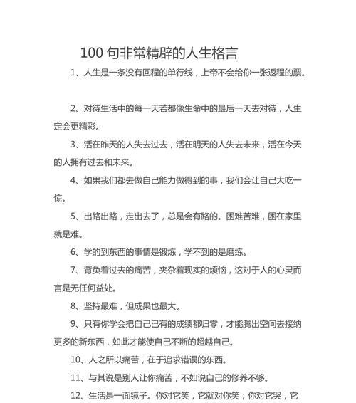有关人生需要坚持名言警句的句子有哪些（《坚持不懈，成就人生》）