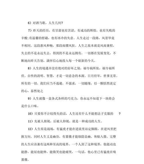 有关人生需要坚持名言警句的句子有哪些（《坚持不懈，成就人生》）