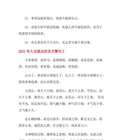 有关人生意义的名人名言（《人生的意义》）