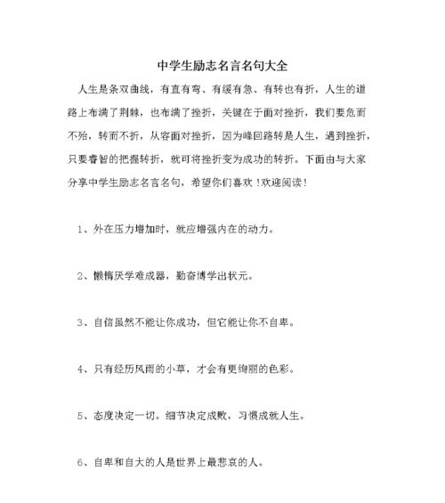 经历挫折名人名言（经历挫折，我依旧在向前）