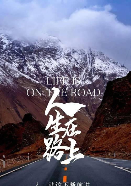 坚持正能量语录（坚持正能量，开启人生的美好）