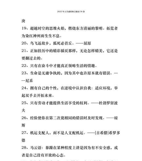 人生感悟类名言（行走于人生路上）