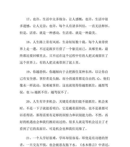 有关人生感慨的好句佳句的句子有哪些（漫步岁月，品味生命）