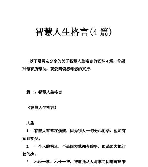 人生类名言警句（人生的经典名言警句——珍藏一生的智慧）
