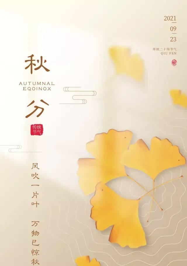 秋分发朋友圈的短句（2024秋分，用唯美短句记录生活）