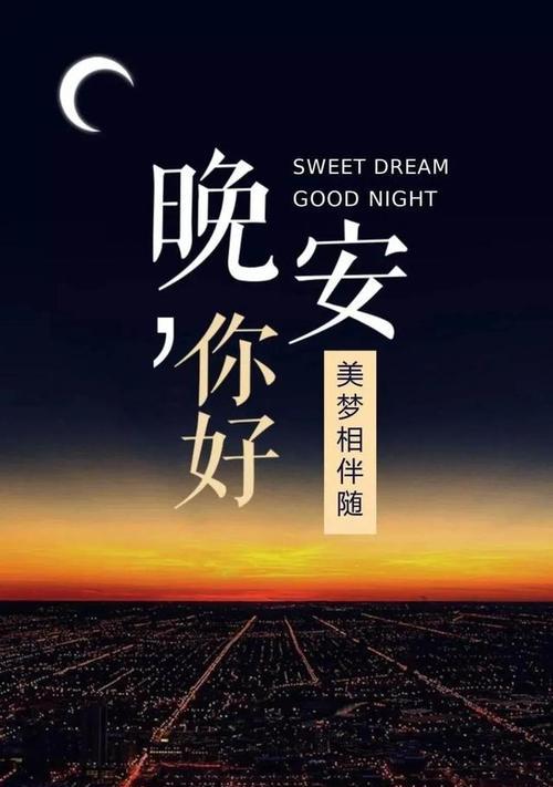 让人一看就赞的晚安说说励志（夜幕将至，细数一天点滴）