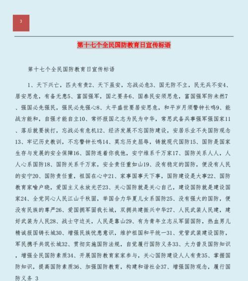 全民国防教育日文案（筑牢国防，共建和谐）