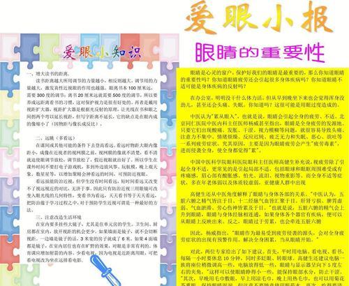 2024年全国爱眼日口号（全国爱眼日，我们一起守护明亮的世界）