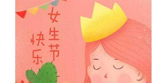 三七女神节祝福语（绽放青春，致敬三七女生节）