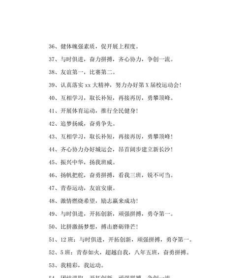 秋季运动会口号押韵有气势幼儿园（秋日风华正茂，运动会气势如虹）