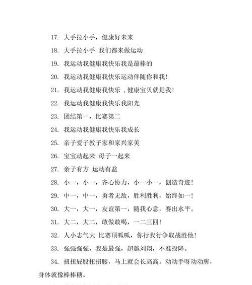 秋季运动会口号押韵有气势幼儿园（秋日风华正茂，运动会气势如虹）