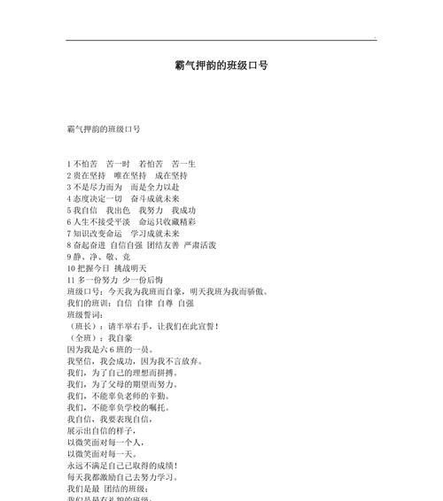 秋季运动会口号押韵有气势幼儿园（秋日风华正茂，运动会气势如虹）