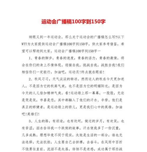 秋季运动会广播稿大全（缤纷秋色激情运动——以秋季运动会广播稿）