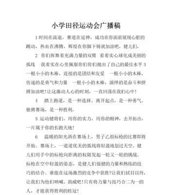 秋季运动会广播稿大全20字（《飞扬的青春）