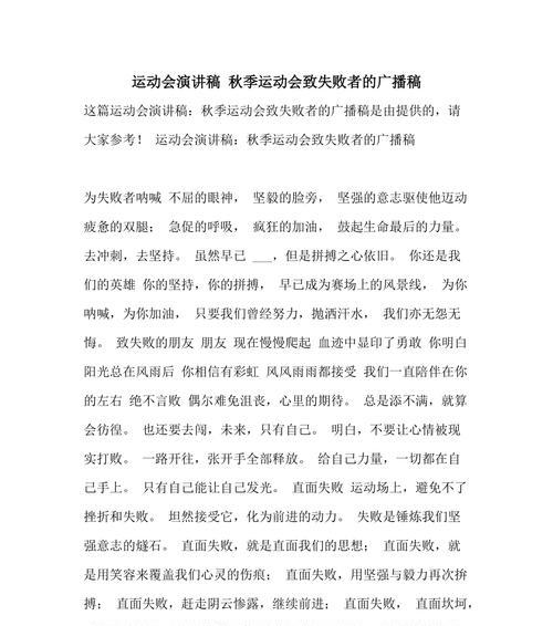 秋季运动会广播稿大全20字（《飞扬的青春）